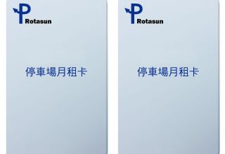 RP-ST  RP-CT 停車票卡0